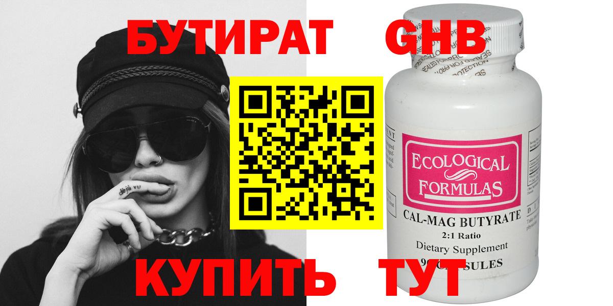 Бутират GHB Берёзовский