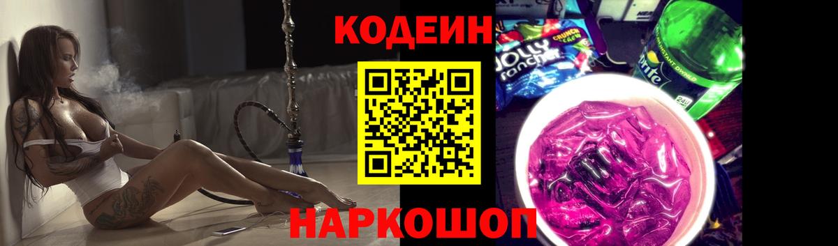 Кодеин Purple Drank Берёзовский