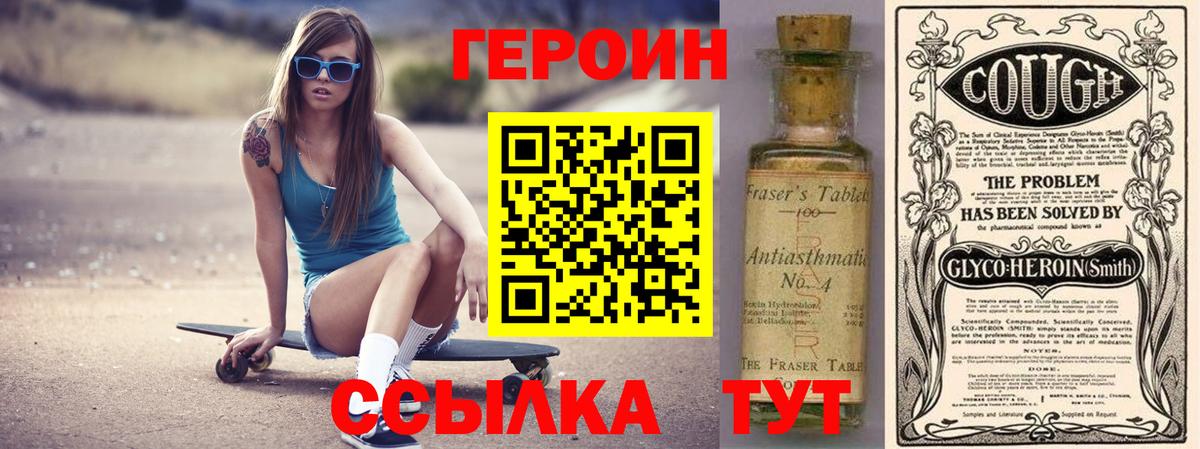ГЕРОИН Heroin Берёзовский