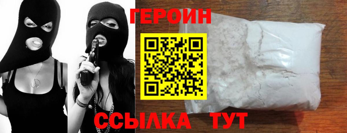 Героин белый  Вход с VPN  Берёзовский 