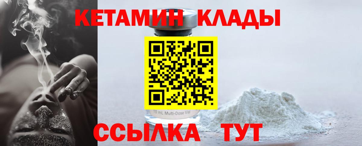 Берёзовский  Кетамин VHQ  Вход с VPN 