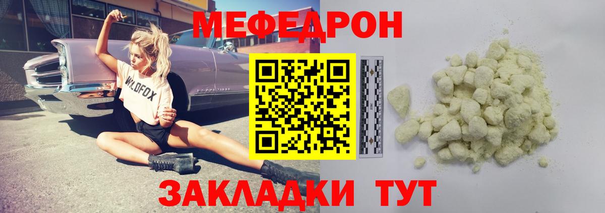 Мефедрон мука Берёзовский